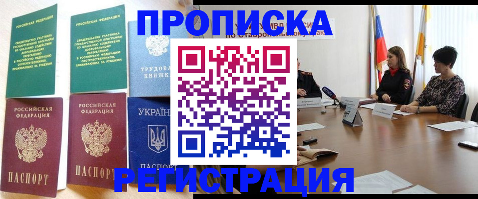 прописка для военкомата в Луховицах