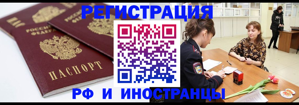 прописка иностранных граждан в Луховицах