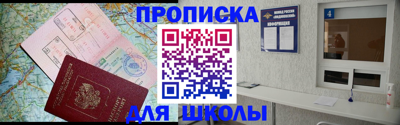 прописка в Луховицах